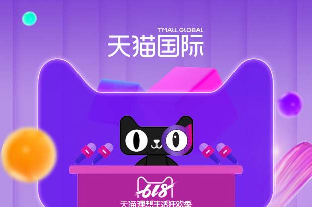 Tmall Global планирует привлечь 1000 международных брендов