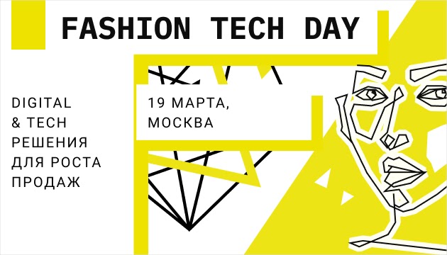Fashion Tech Day 2020