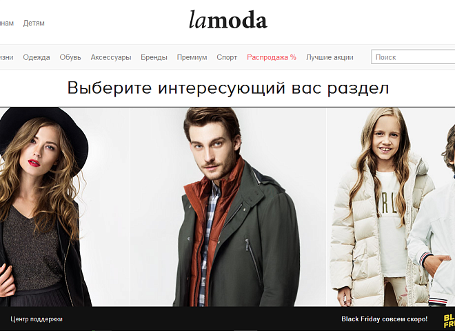 Lamoda планирует открыть оффлайн-магазин