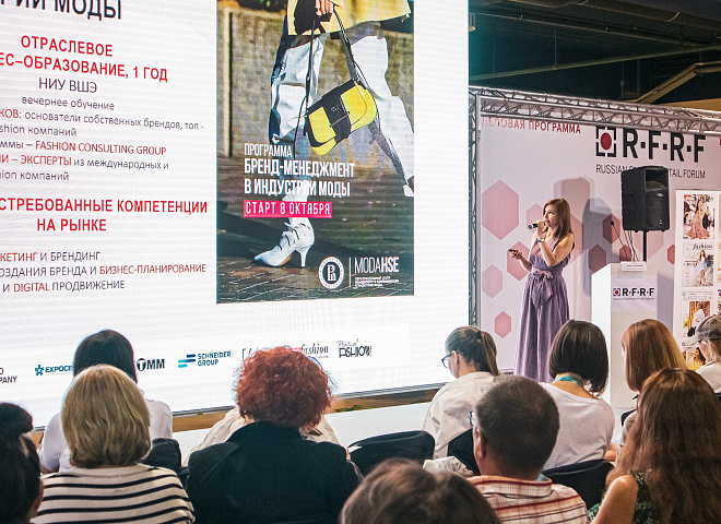 РАСПИСАНИЕ ДЕЛОВОЙ ПРОГРАММЫ RUSSIAN FASHION RETAIL FORUM (RFRF)