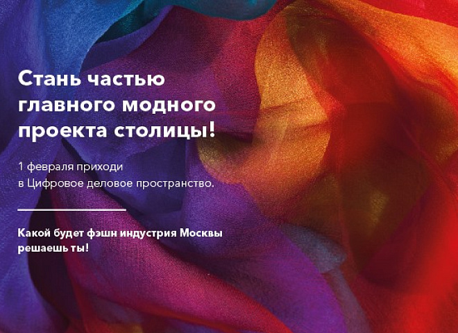 Bстреча лидеров рынка fashion-индустрии