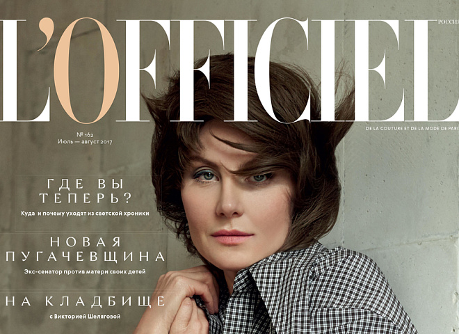 Арбитражный суд отменил сделку по продаже журнала L’Officiel в России