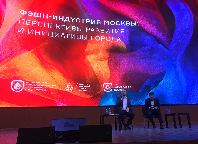 Результаты совещания по вопросам поддержки фэшн-индустрии Москвы