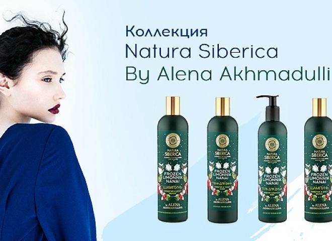 Алена Ахмадуллина подала в суд на Natura Siberica