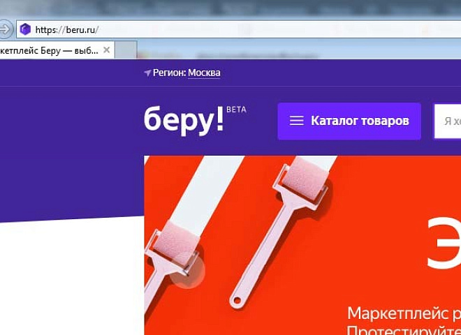Интернет-магазин Яндекса и Сбербанка "Беру" может сменить название